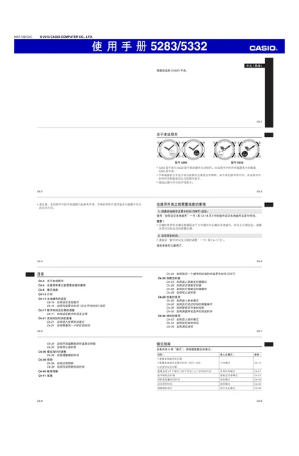casio 卡西欧 5332